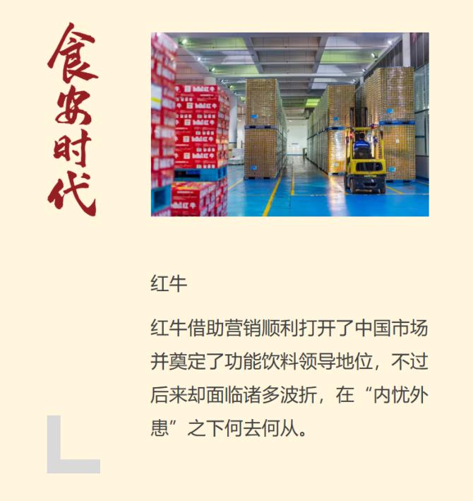 “内忧外患”的红牛