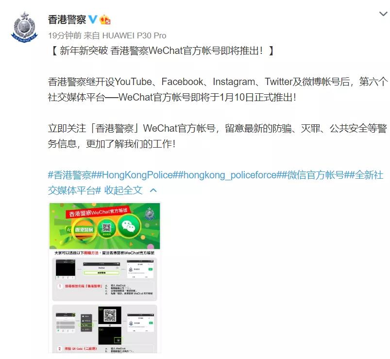 香港警察的微信公众号,香港警察微信公众号开通