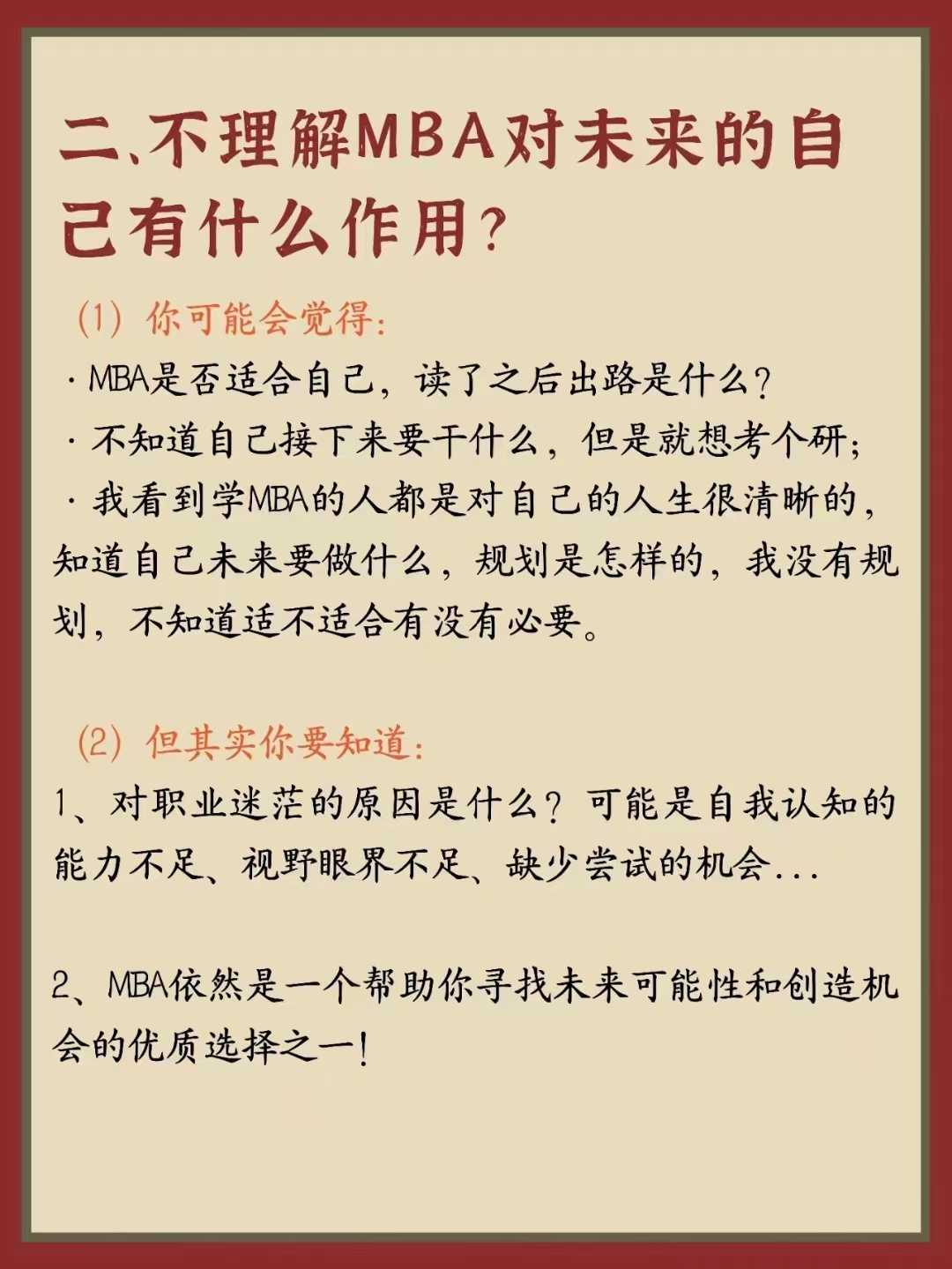 读mba到底好不好求赐教,读mba有什么帮助