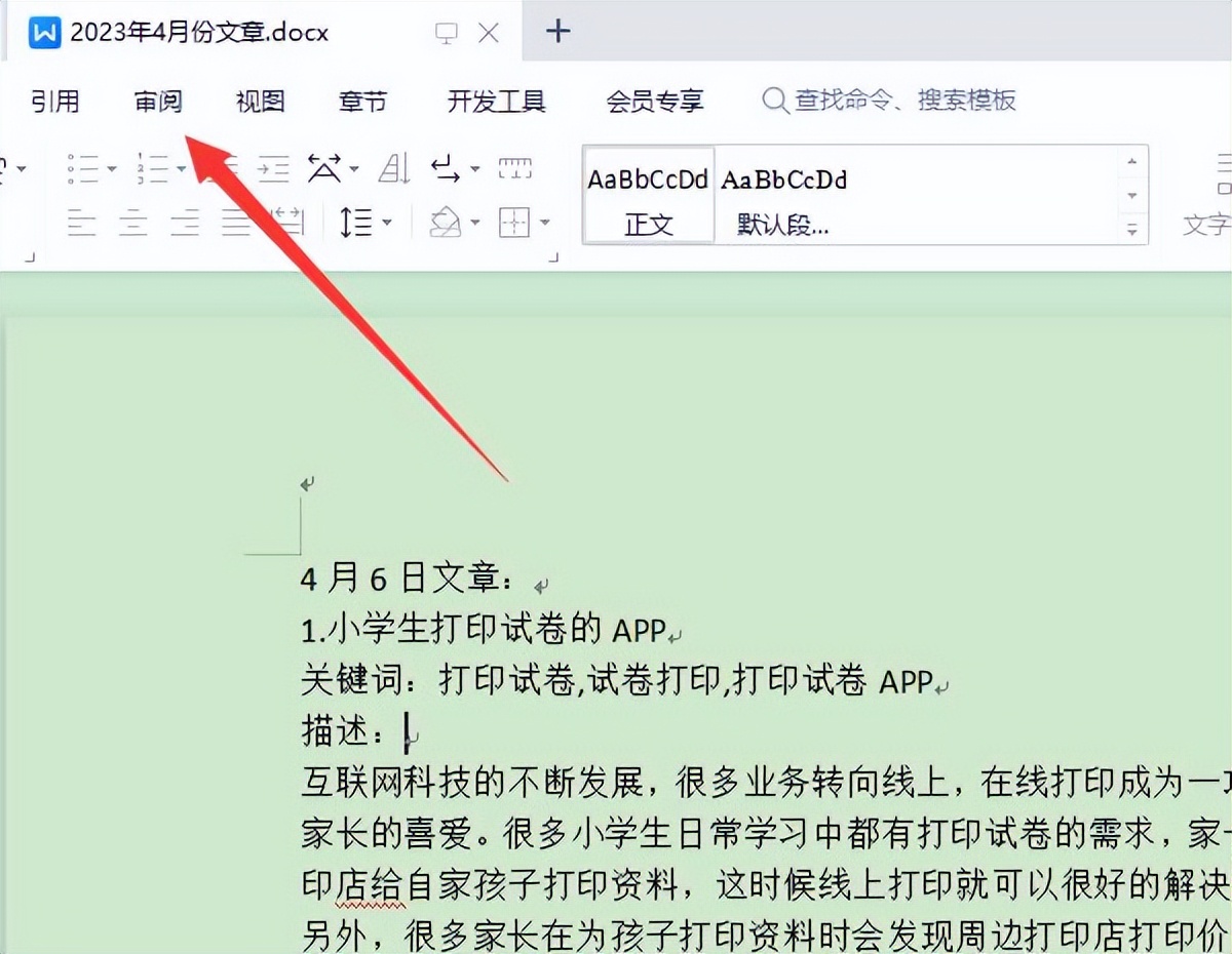赛效：wps文档被锁定后怎么解锁呢?