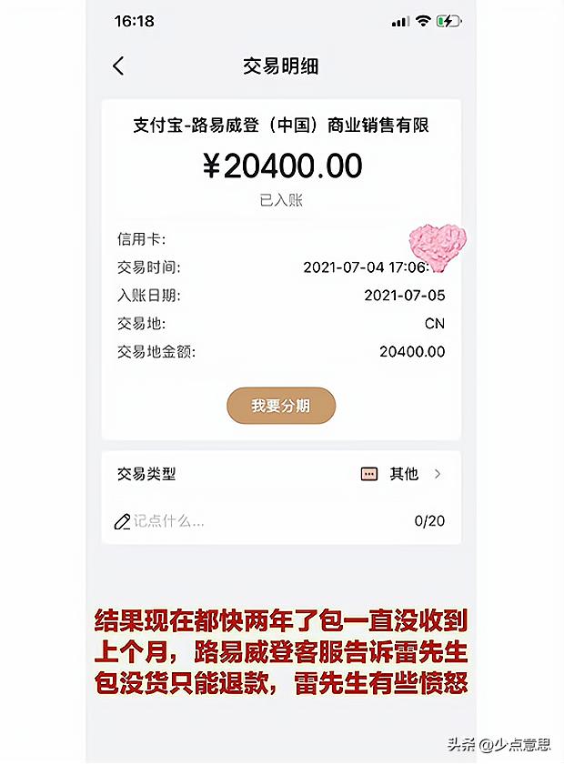 男子购买假lv包退货,男子网购lv两年没发货