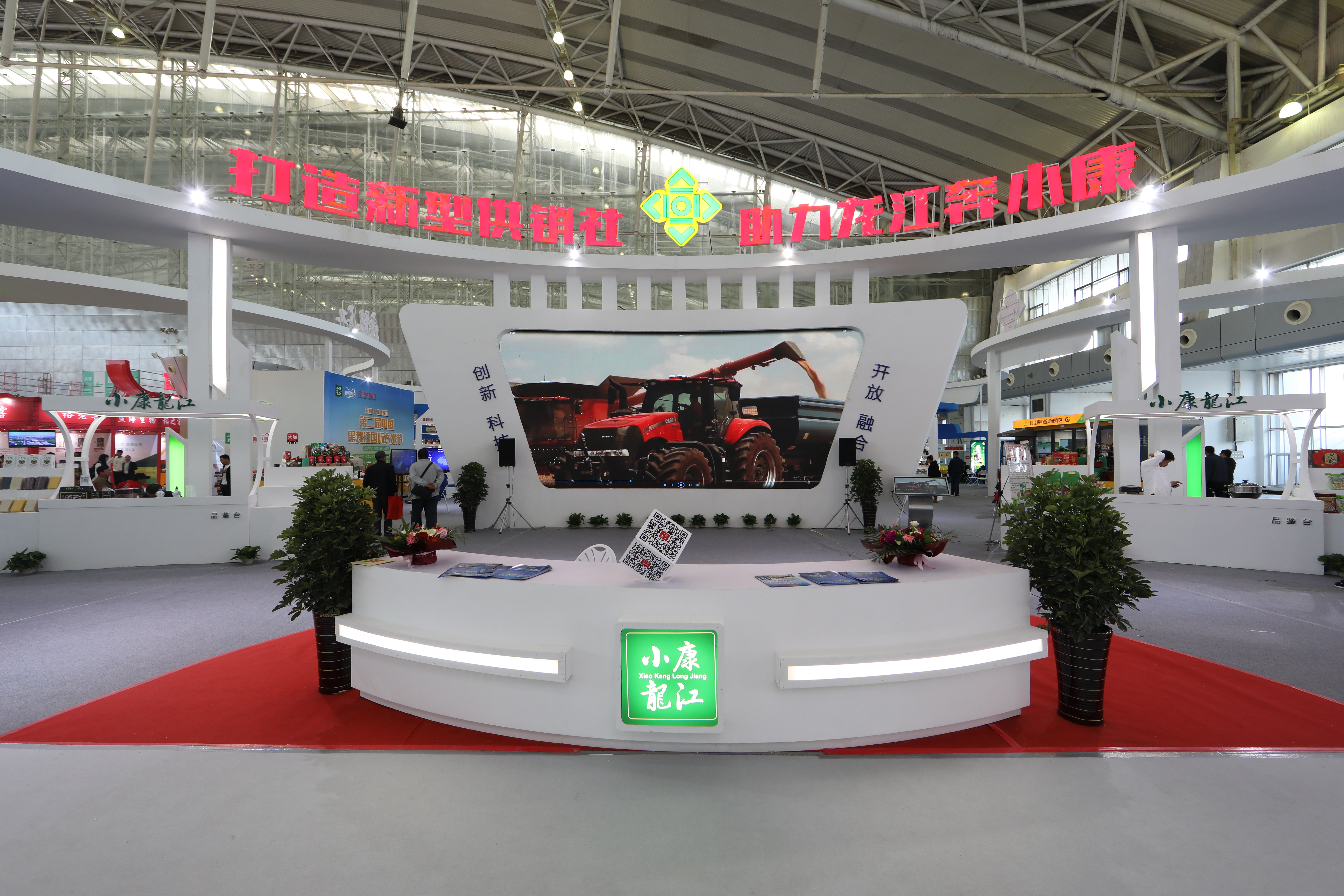 小康龙江绿博会,龙江绿博会