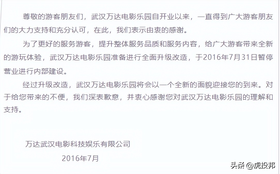 万达乐园武汉,万达乐园关闭了吗