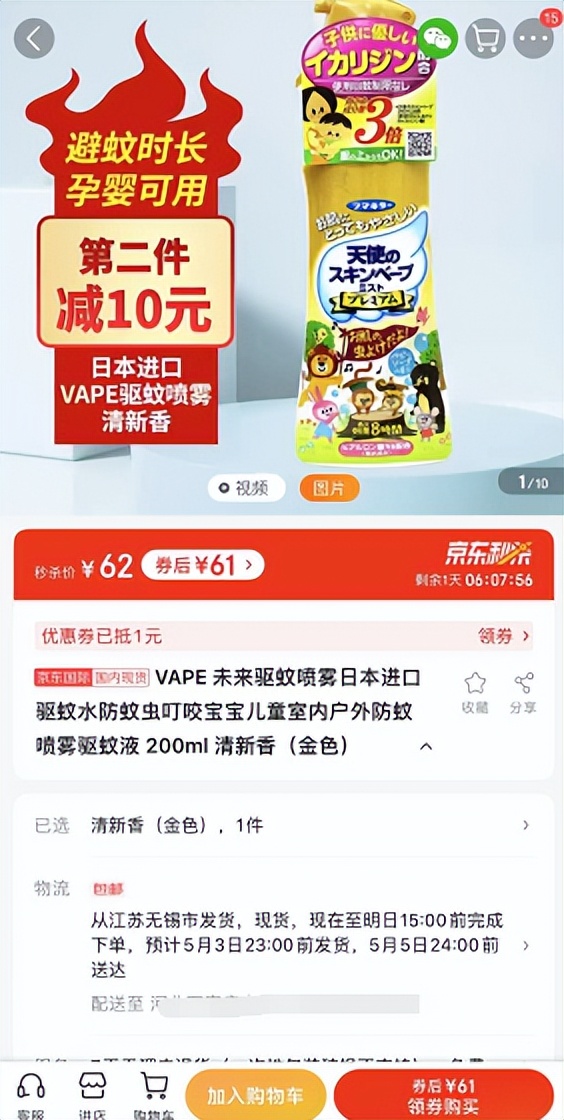 夏天的蚊子不可不防同款驱蚊喷雾京喜比拼多多还便宜17.5元