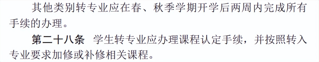 如何查看自己的学校的转专业政策,录取专业不满意怎么在学校调专业