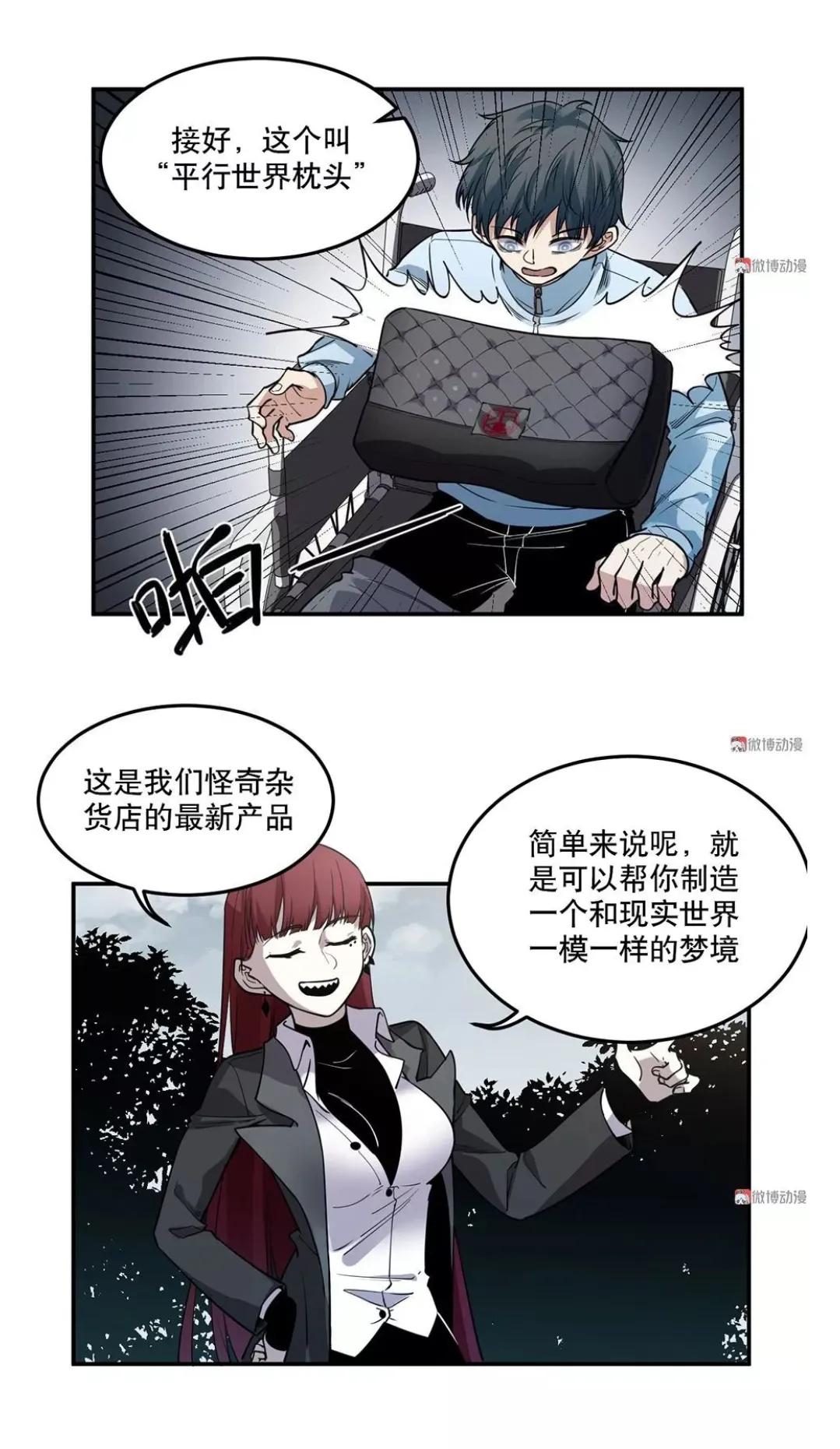 奇幻漫画：《畸梦之枕》意外失去双腿的足球少年