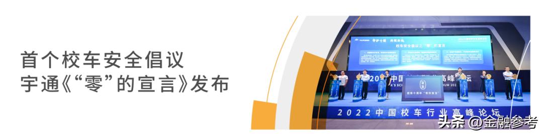 宇通客车宇通校车,宇通校车和宇通客车