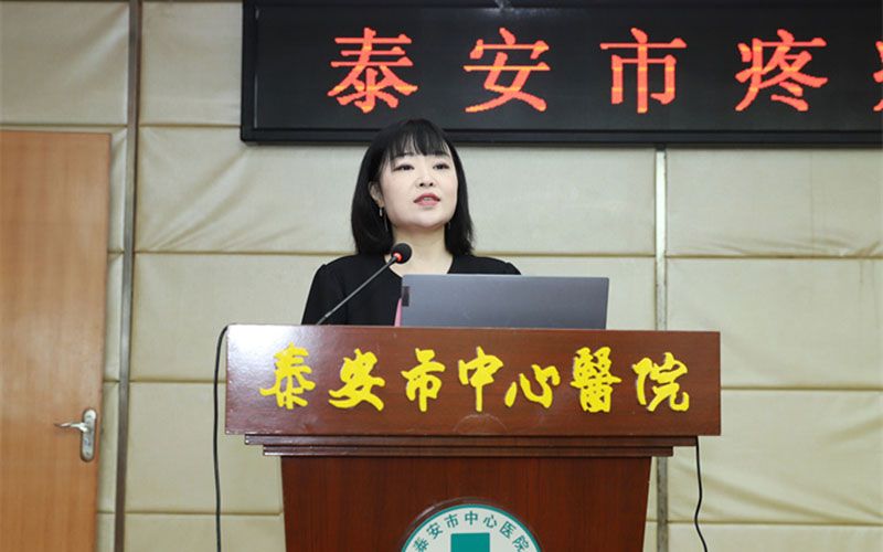 *安泰**市疼痛质控中心成立会议暨山东省继续教育项目培训班顺利召开