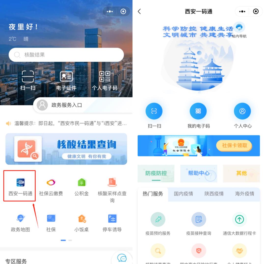 健康码的核酸检测在哪查看,没有健康码如何查看核酸检测结果