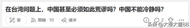 为什么中国不会放手台湾：一切都在于*丸睾**