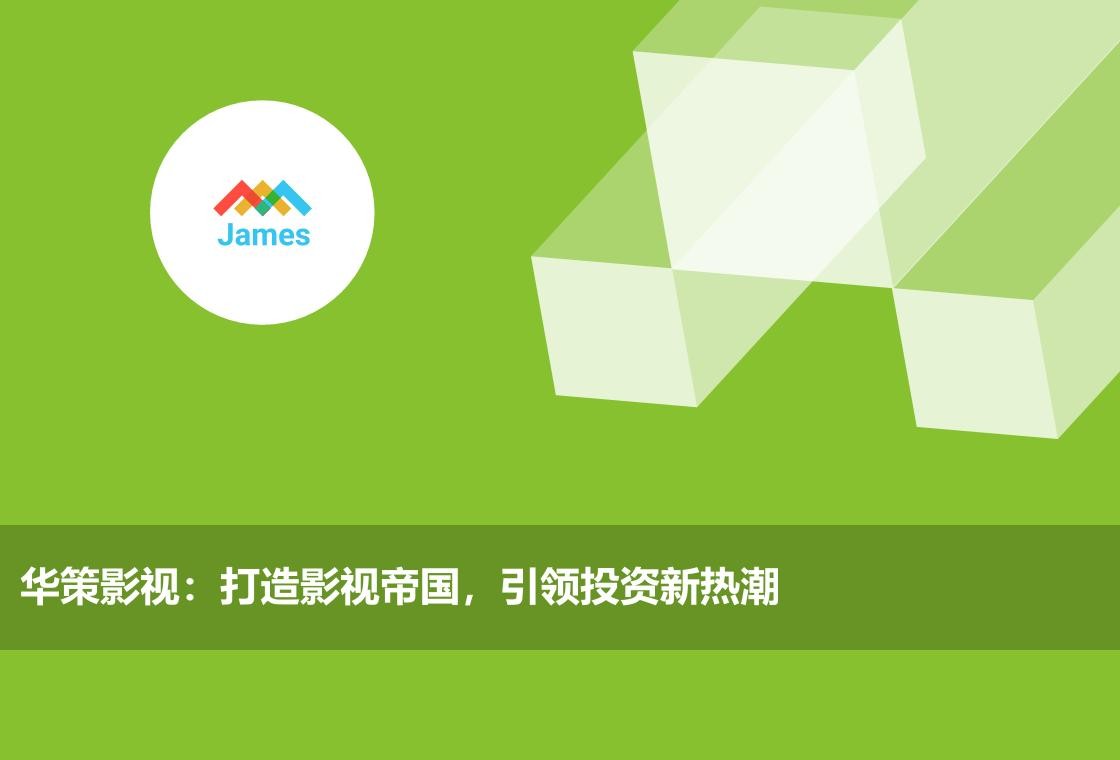 华策影视最新投资消息,华策影视投资高的电视剧