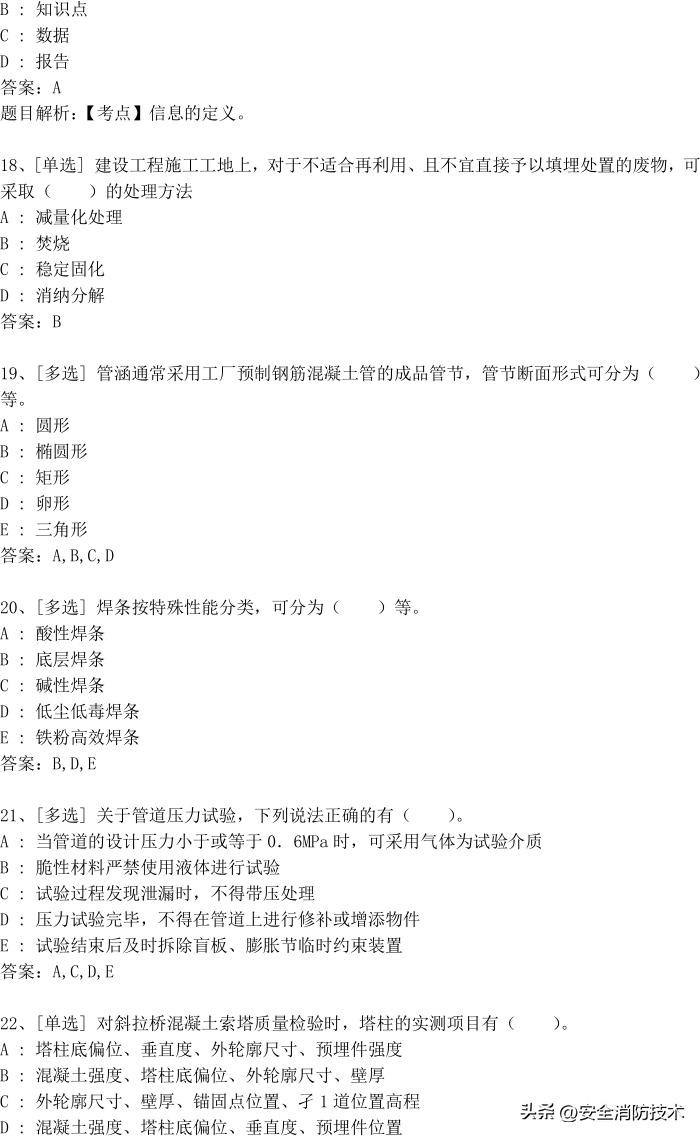 2022一级建造师题集,2021一级建造师实务160分