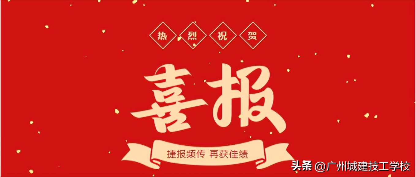 评为优秀学校喜报,我校荣获先进单位