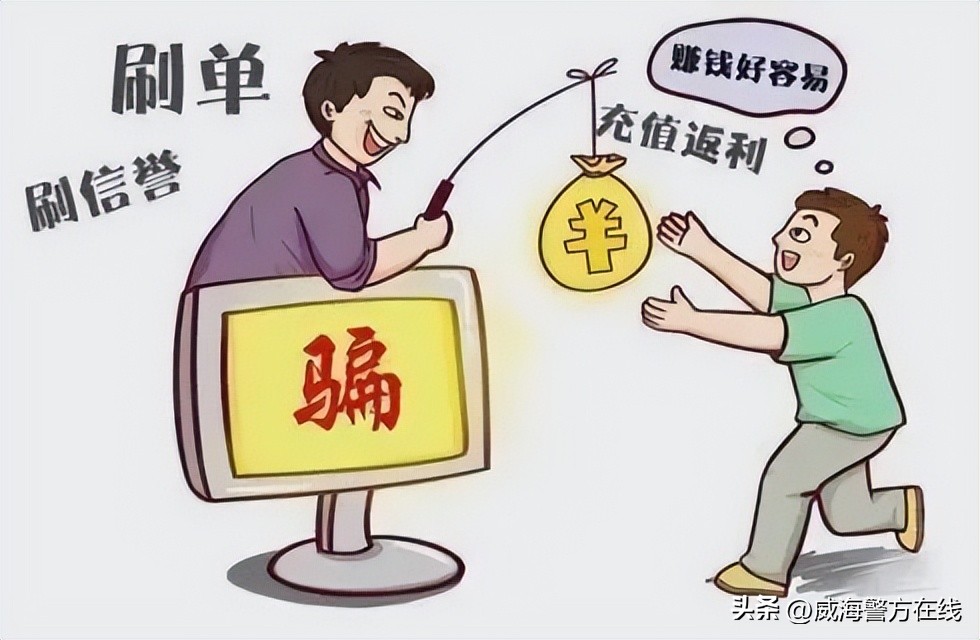 刷单诈骗套路用哪些手段,总有人上当刷单诈骗到底什么套路