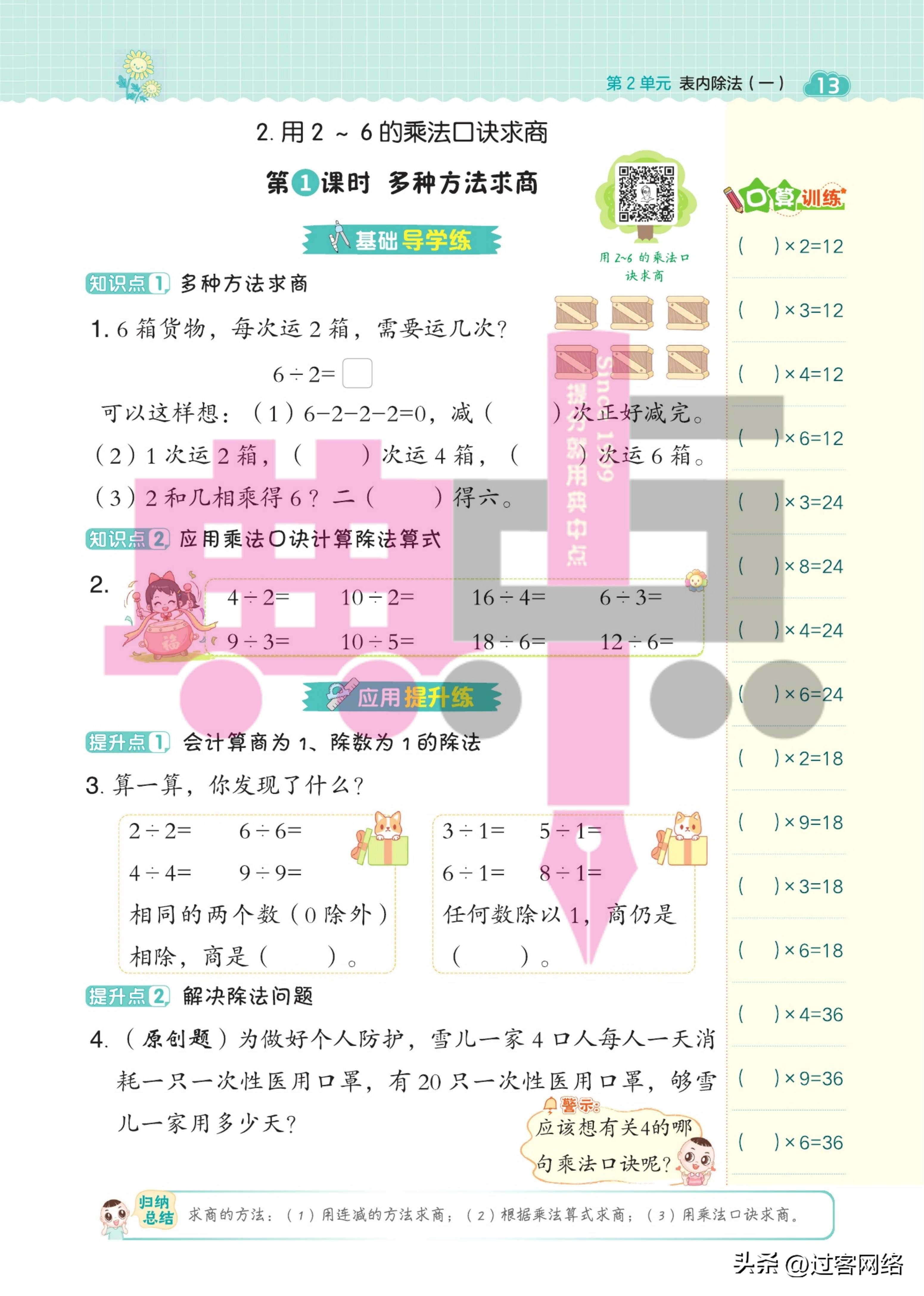 典中点小学二年级数学,小学数学二年级下册典中点