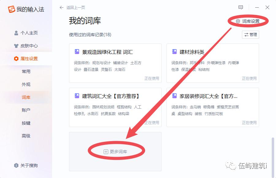 【伍屿建筑i】NO.013期——打字神器搜狗词库，一指禅也可以狂飙