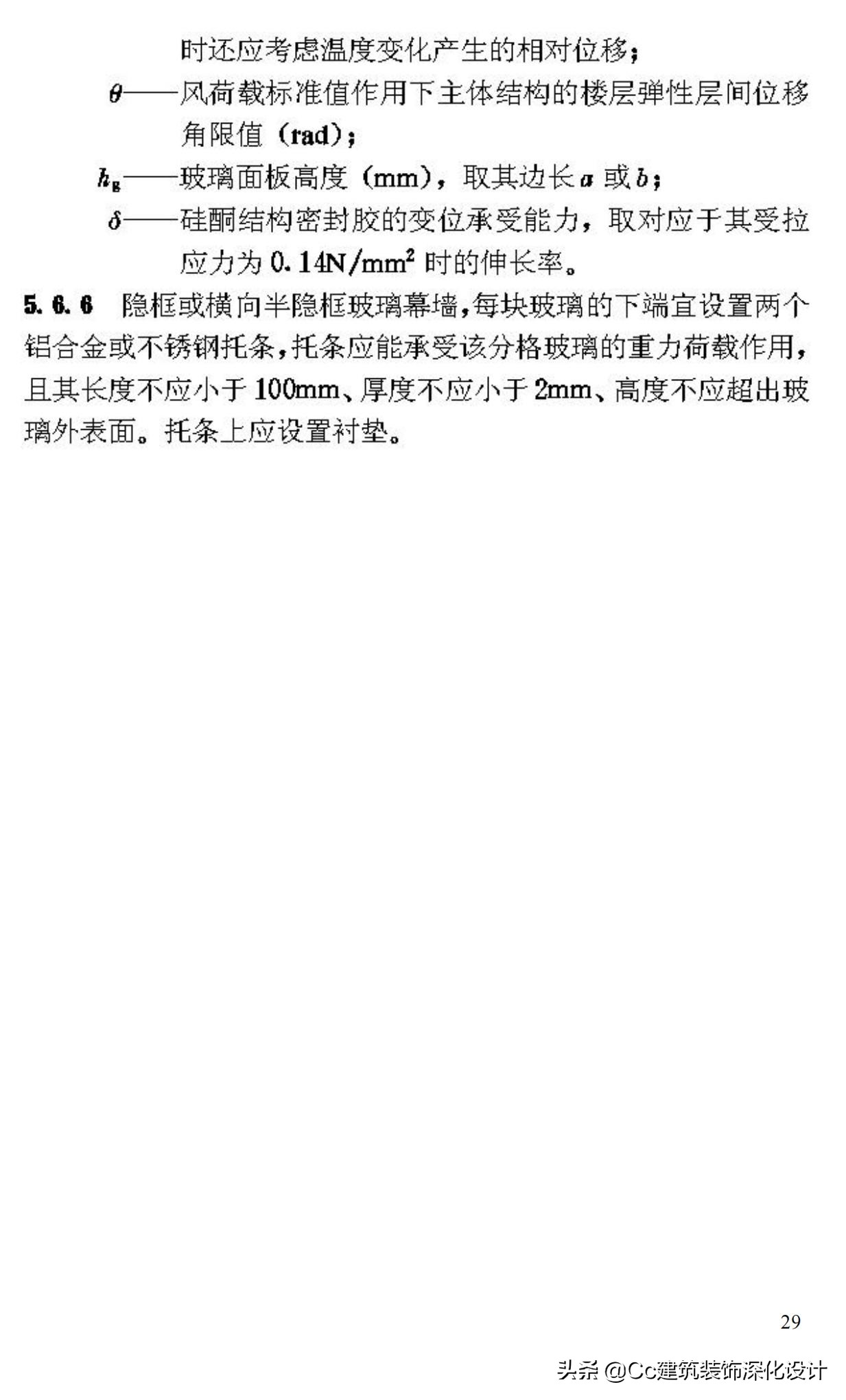 《玻璃幕墙工程技术规范》行业标准JGJ102-2003