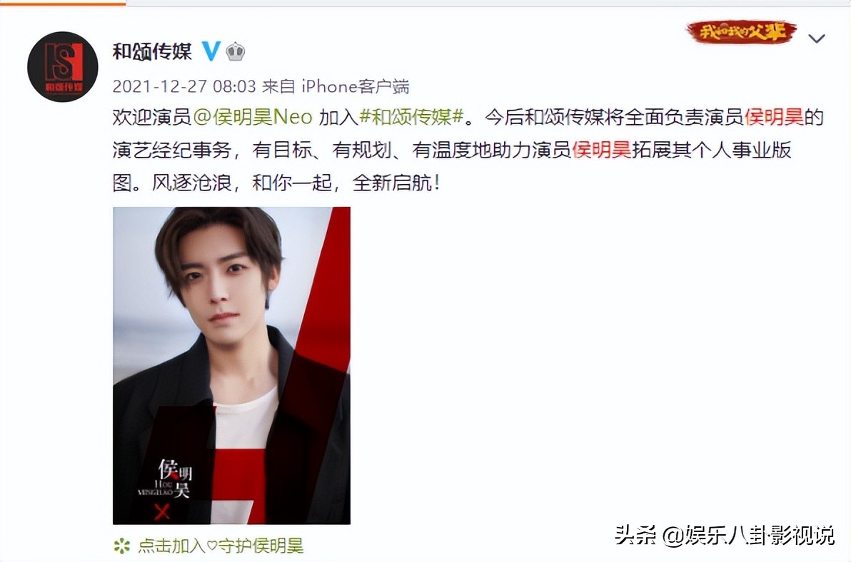 和颂传媒侯明昊签约旗下艺人,侯明昊是哪个公司练习生