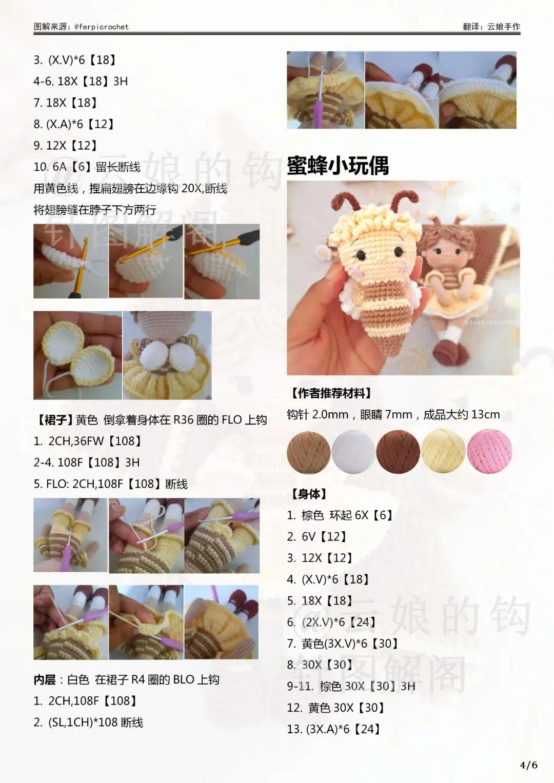 钩针小蜜蜂玩偶的翅膀钩法,钩针逼真的小蜜蜂