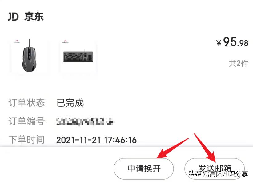 京东购物付款后在哪查,京东收货后发票在哪里找