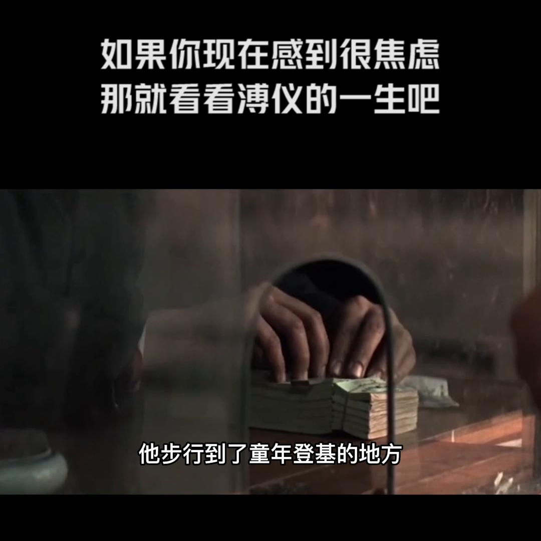 对溥仪的生平的感悟,当你觉得难的时候去看看溥仪