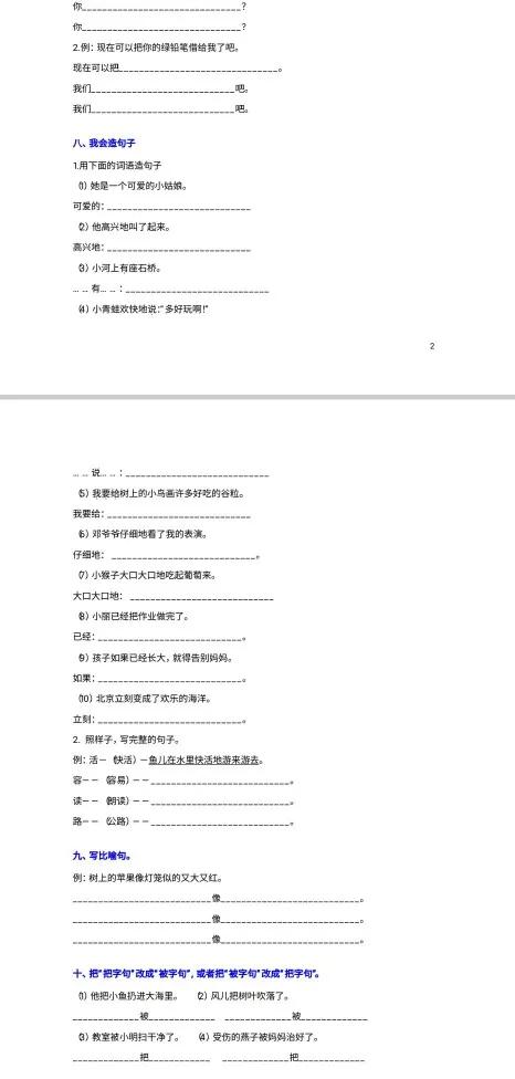 二年级语文上册扩句子专项练习,二年级上册语文写句子