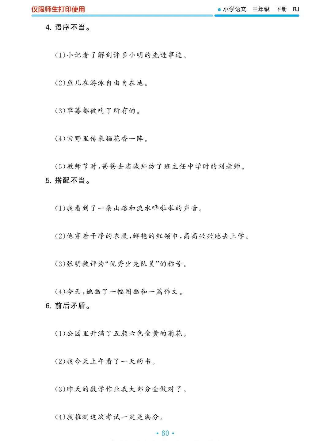 三年级下册语文期末重点知识练习,三年级语文下册基础知识归类复习