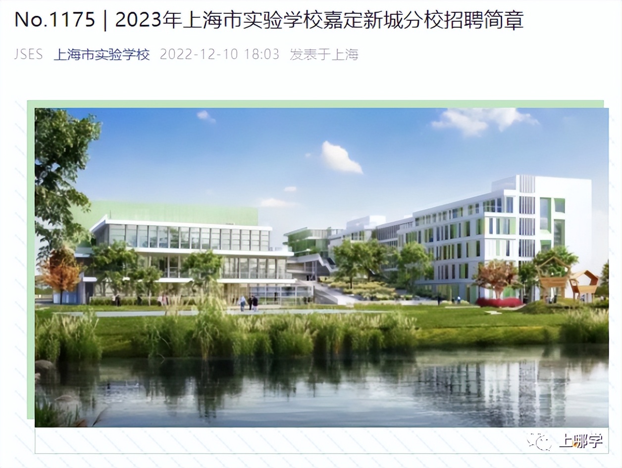 上实西校招聘,上实学校最新通知