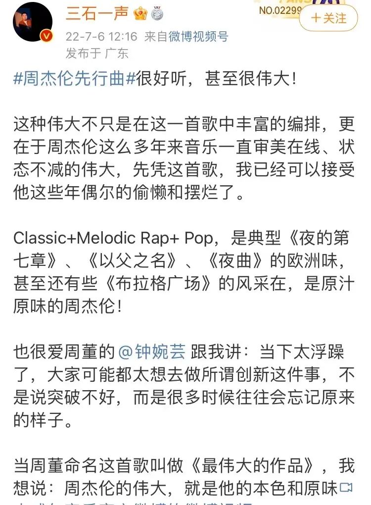 周杰伦流量,新专辑预售量