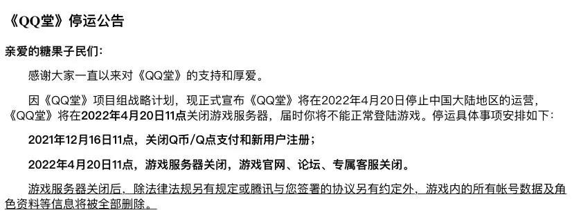 腾讯为什么放弃qq堂,腾讯qq堂官宣将停运