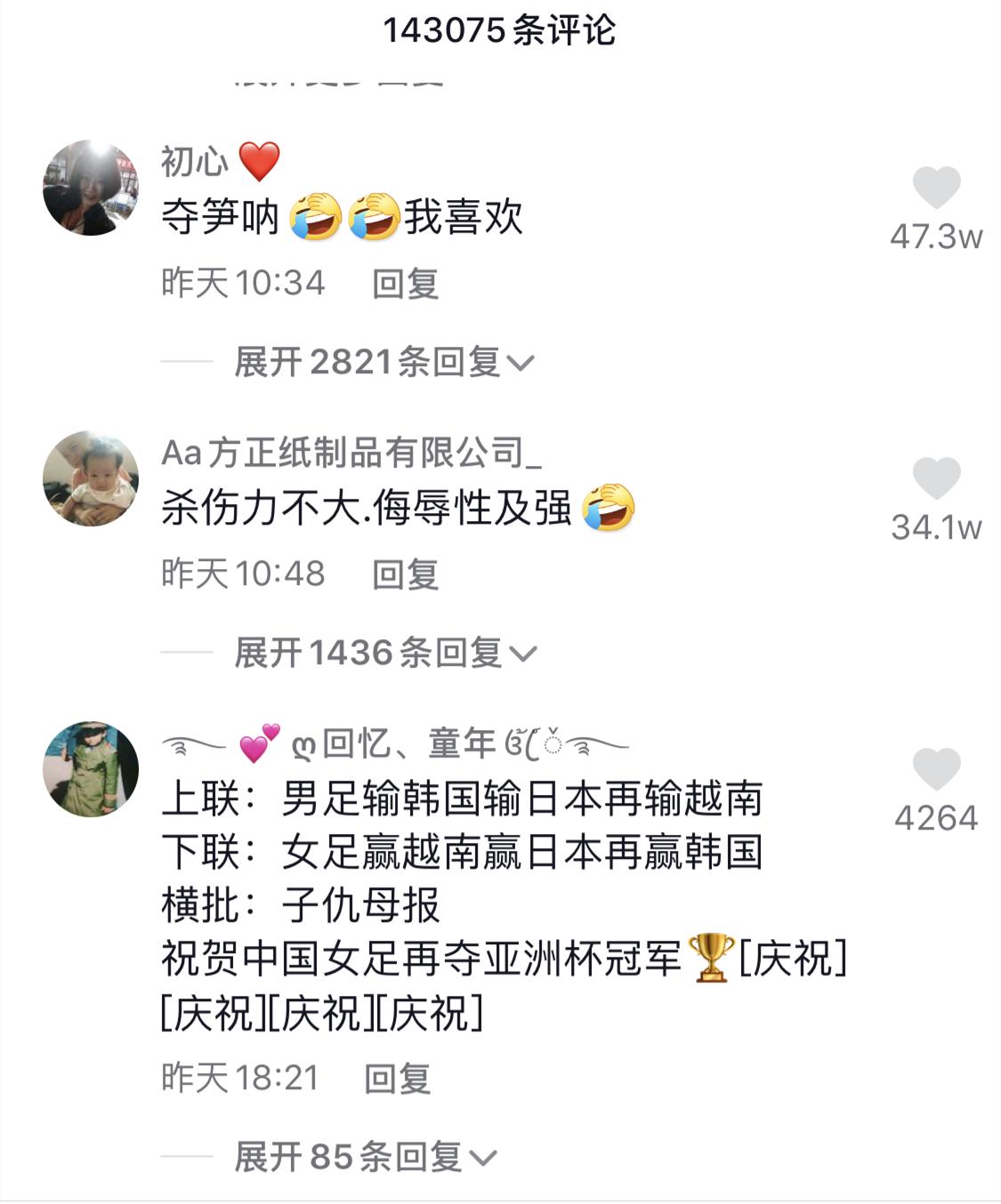 女足夺冠后球迷在男足酒店放烟花,女足夺冠球迷放烟花