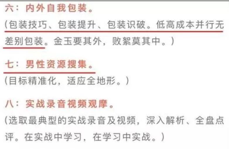 上海捞女培训,捞女培训班特点