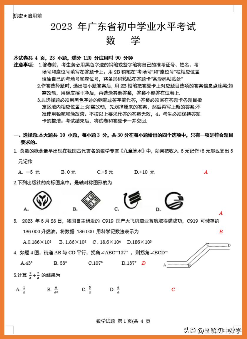 2019广东中考数学试卷及答案解析,数学广东中考试卷2022标准答案