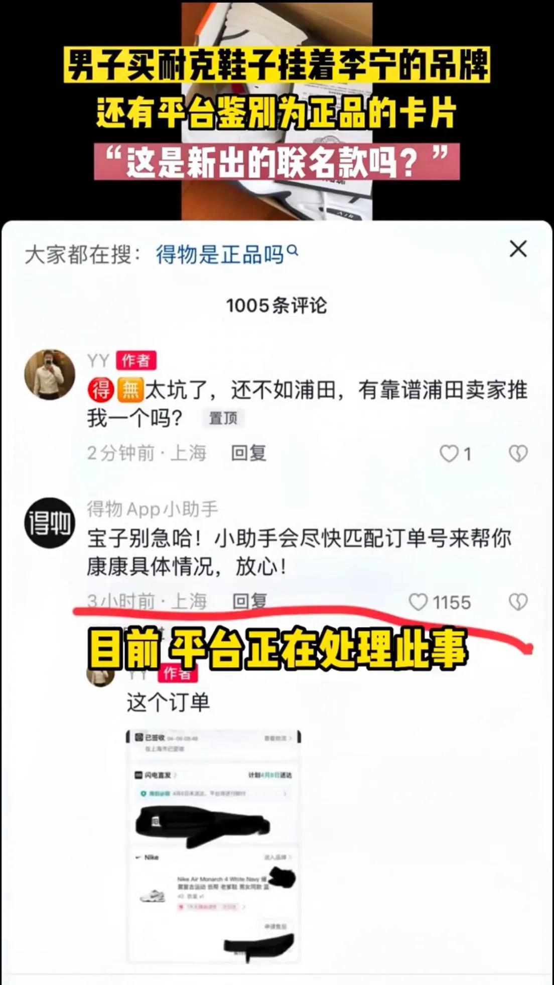 男子网购的耐克鞋上挂着李宁吊牌,李宁鞋子鉴定真伪的方法
