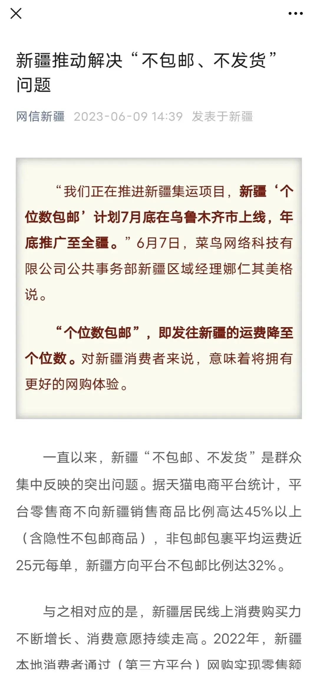 *疆新**推动解决，不包邮，不发货的网购问题