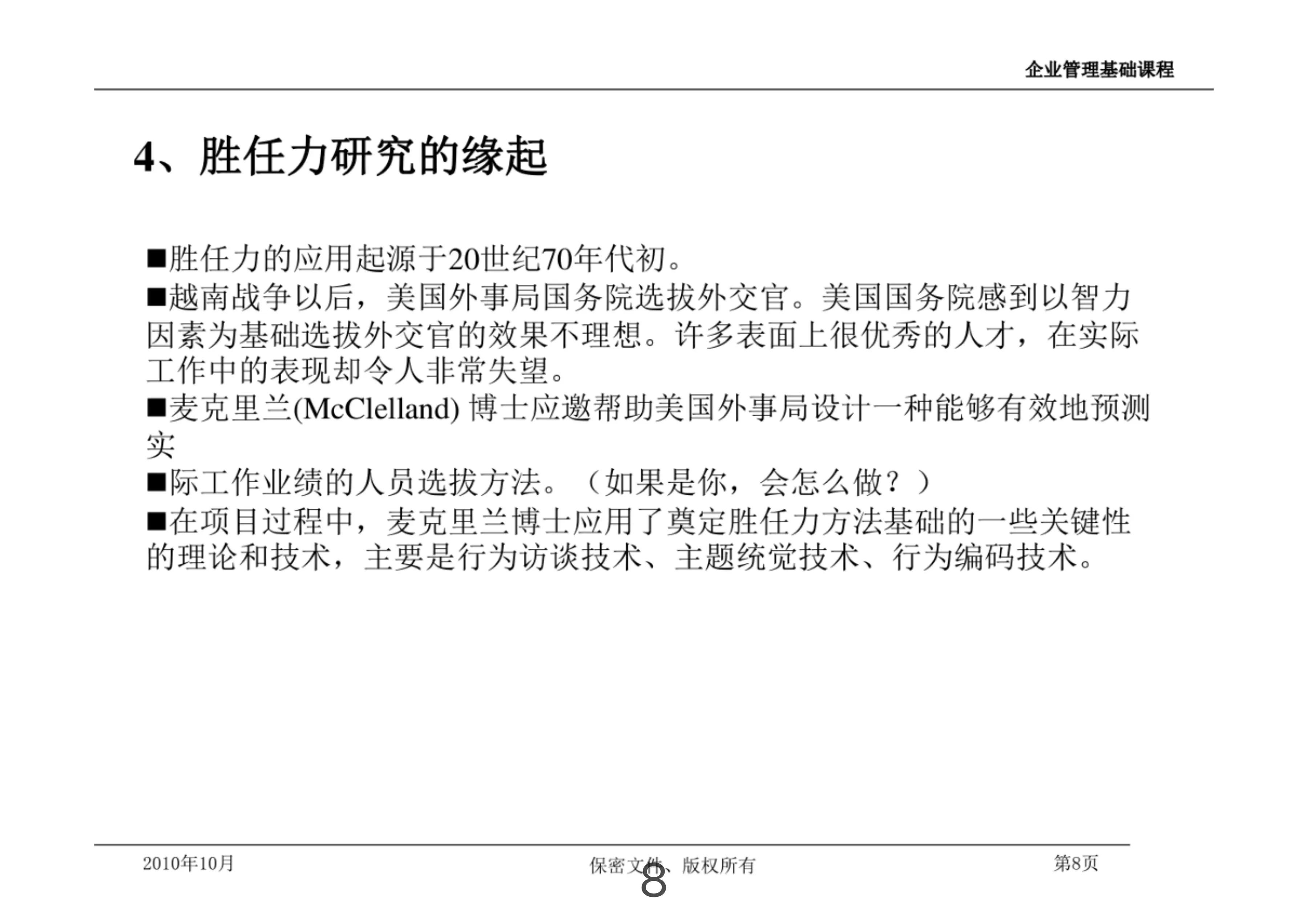 胜任力模型薪酬设计,高管胜任力素质模型