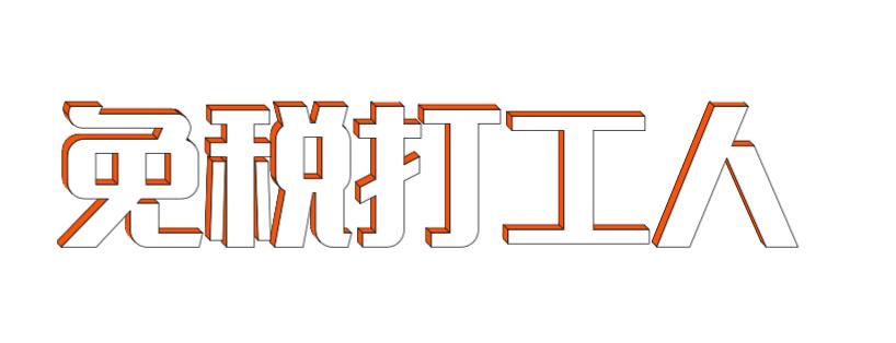 海南免税自贸港商机,自贸港有哪些商机