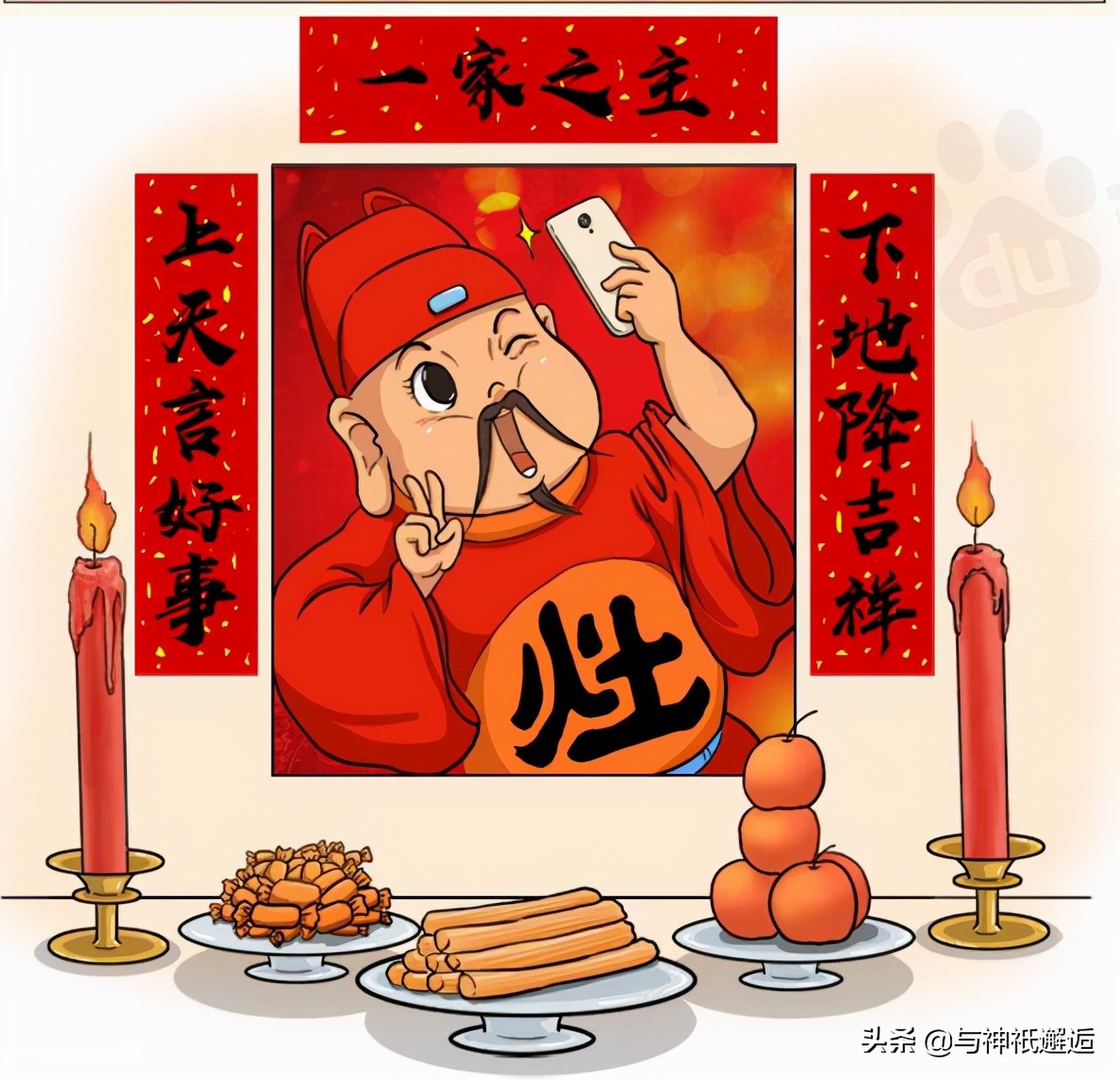 小年送灶神——那么灶神是谁？为什么要送祂？