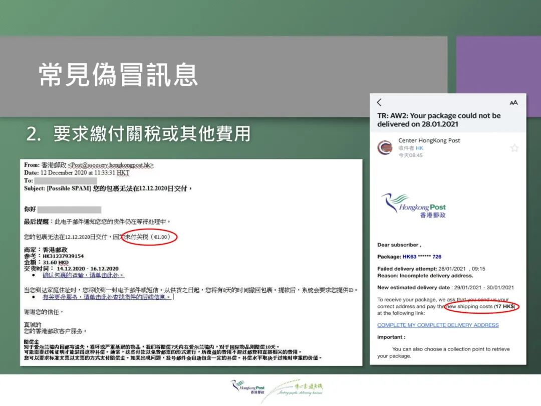 香港公司收到署名香港邮政的邮件，请小心了！