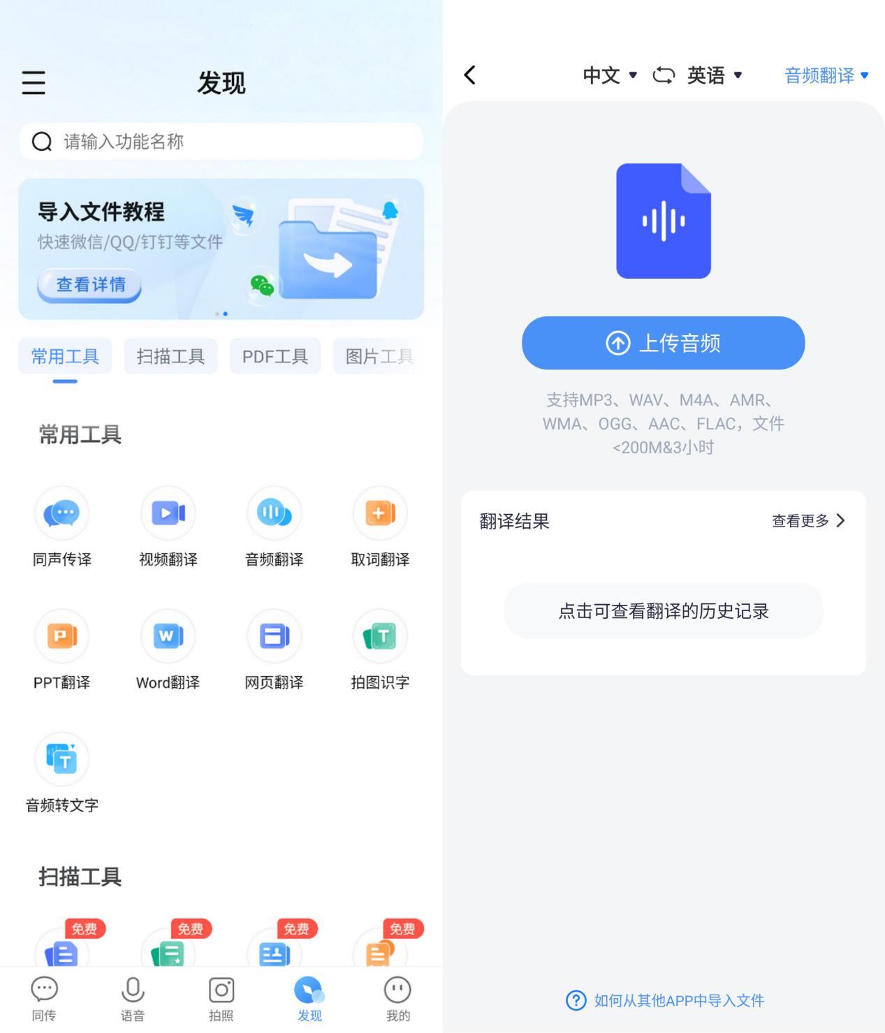 音频实时翻译的软件,日语音频翻译软件