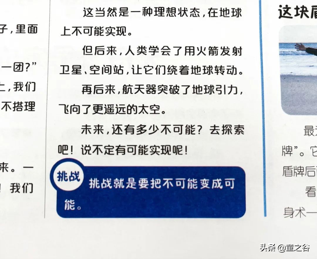 国内第一份新闻故事报,小学生也能轻松读懂时事热点