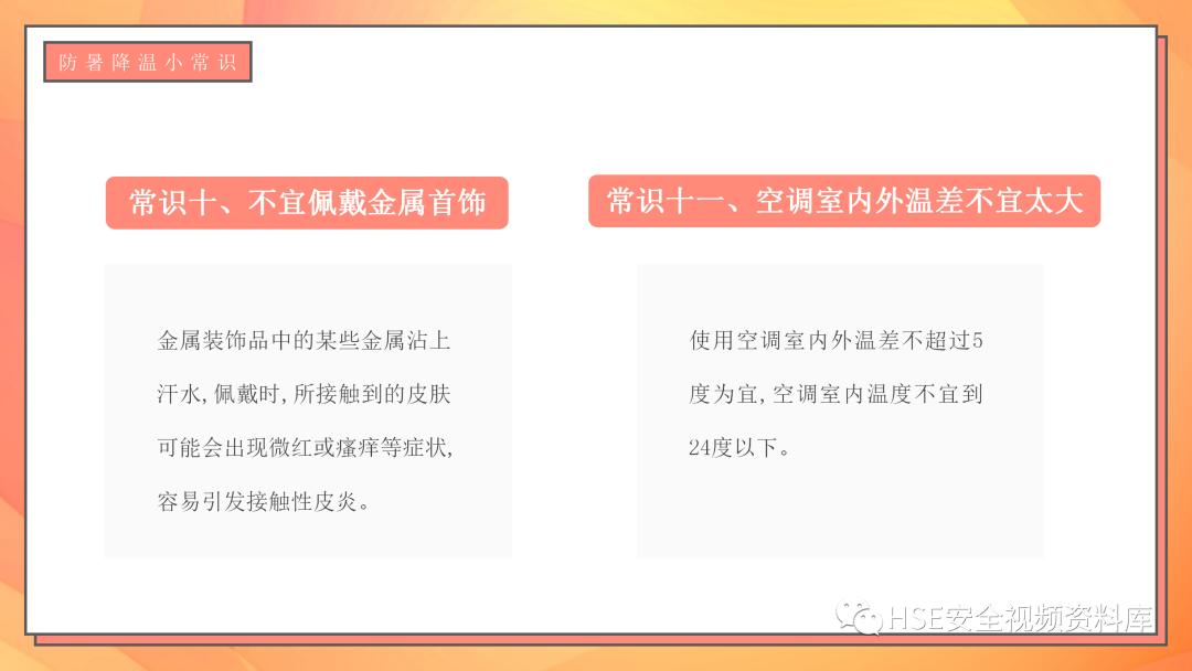 日常急救知识ppt课件,中暑的急救科普ppt演讲