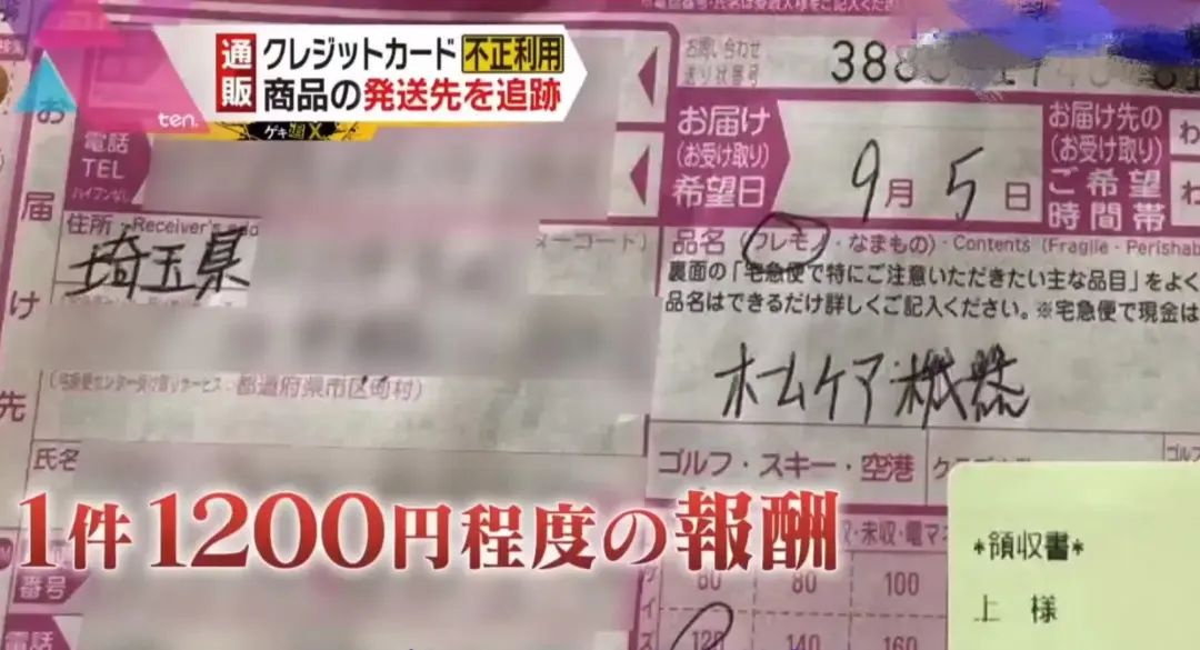 日本信用卡被盗刷案例,在日本代收快递被查到的后果