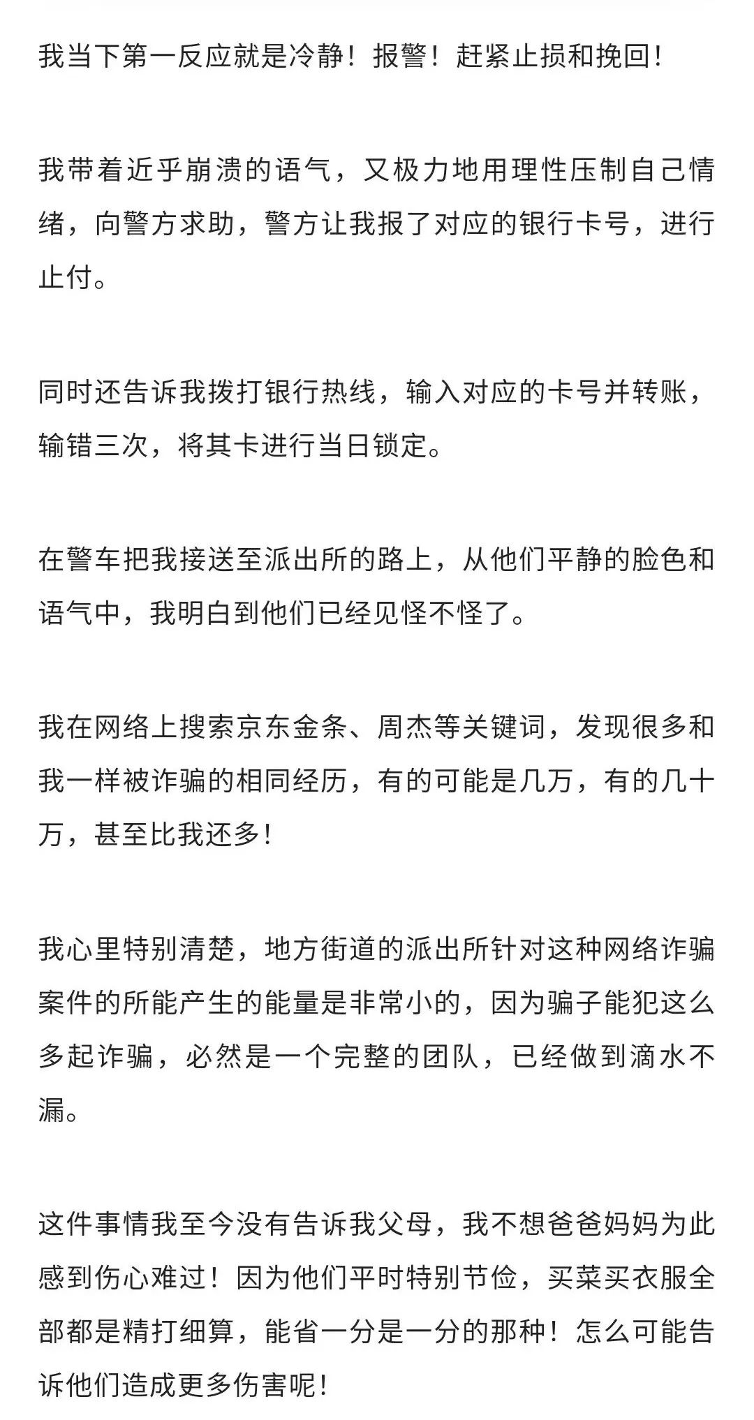 回想自己被诈骗骗了几十万的经过,亲身体验骗局视频