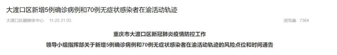 沙坪坝轨迹公布,轨迹核查情况