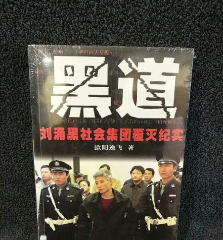 沈阳刘涌死缓事件始末,沈阳刘涌案件始末