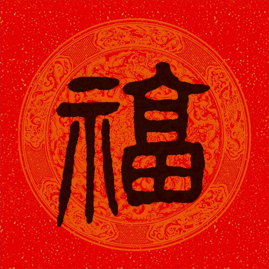 篆书百福图高清100个福字,福字图片大全篆书书法