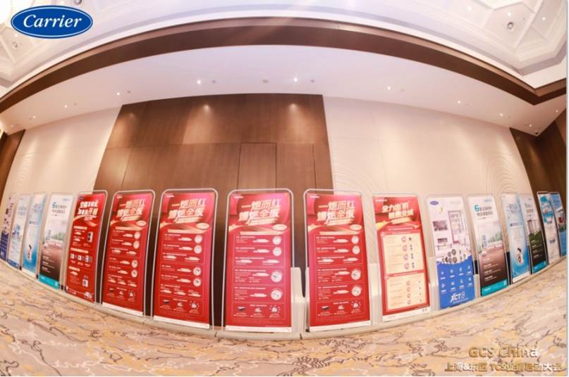 三品牌协同2023开利GCS中国新“赶考之路”全面开启?