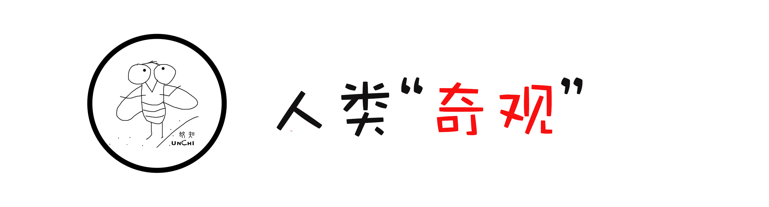 尼古拉斯·森恩：将氢气吹进病人屁股的医生!