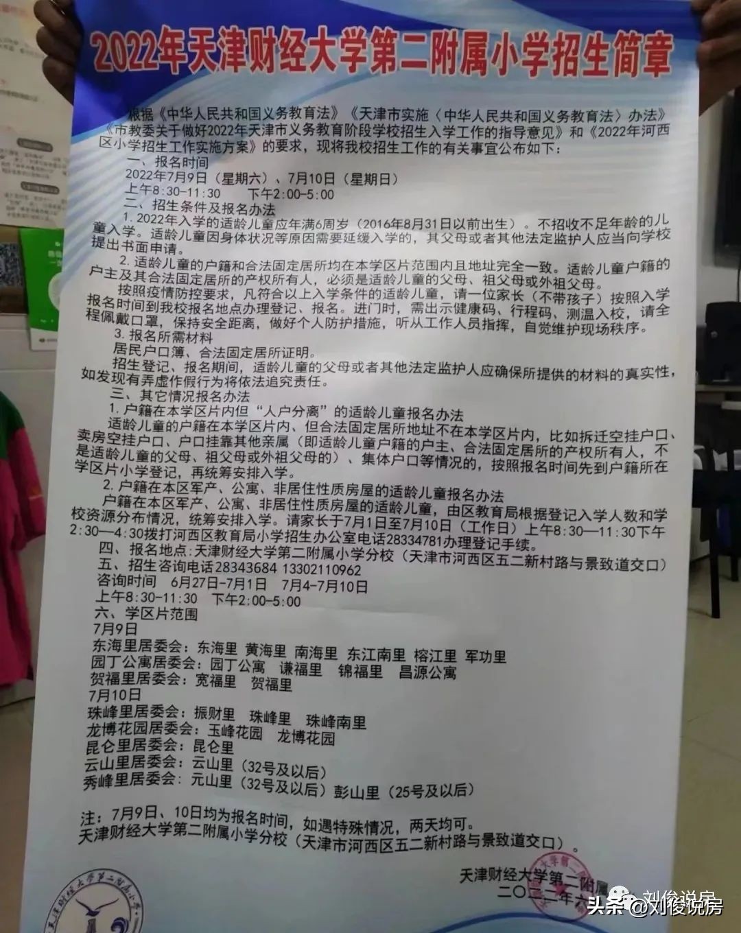 天津和平区南开区河西区学区对比,2022年天津六区学区小学排名